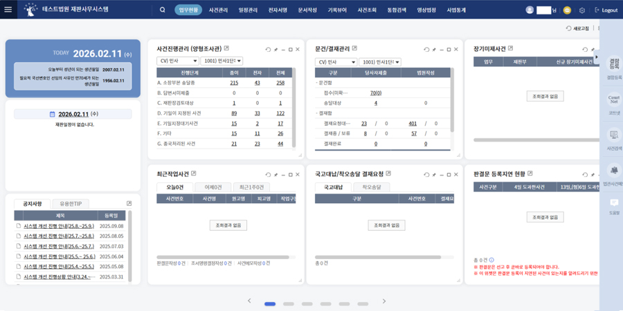 재판사무시스템 사진