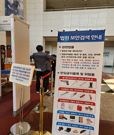 청사 내 반입금지 품목 사진2